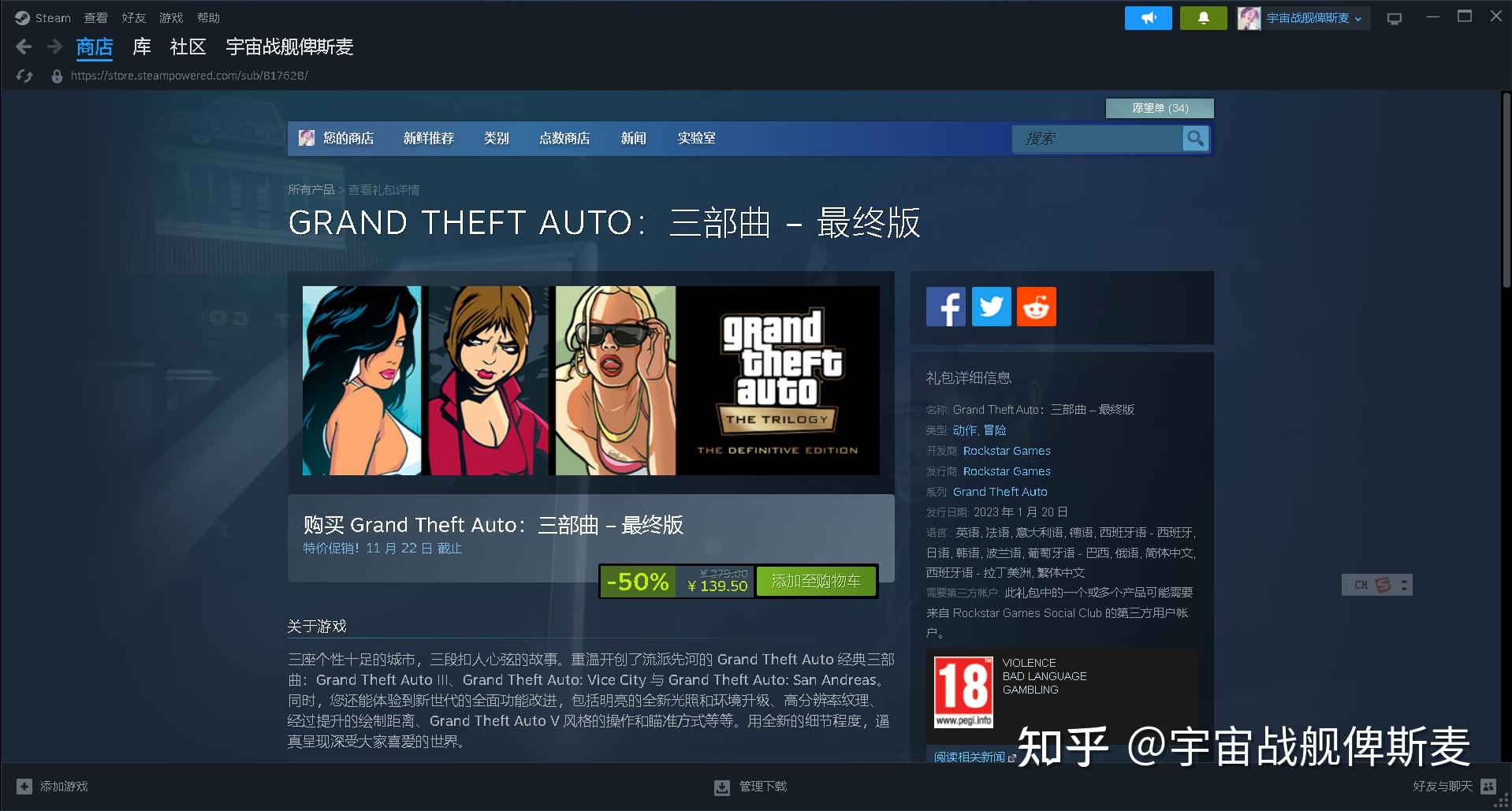gta三部曲重制版pc怎么下载? - 知乎