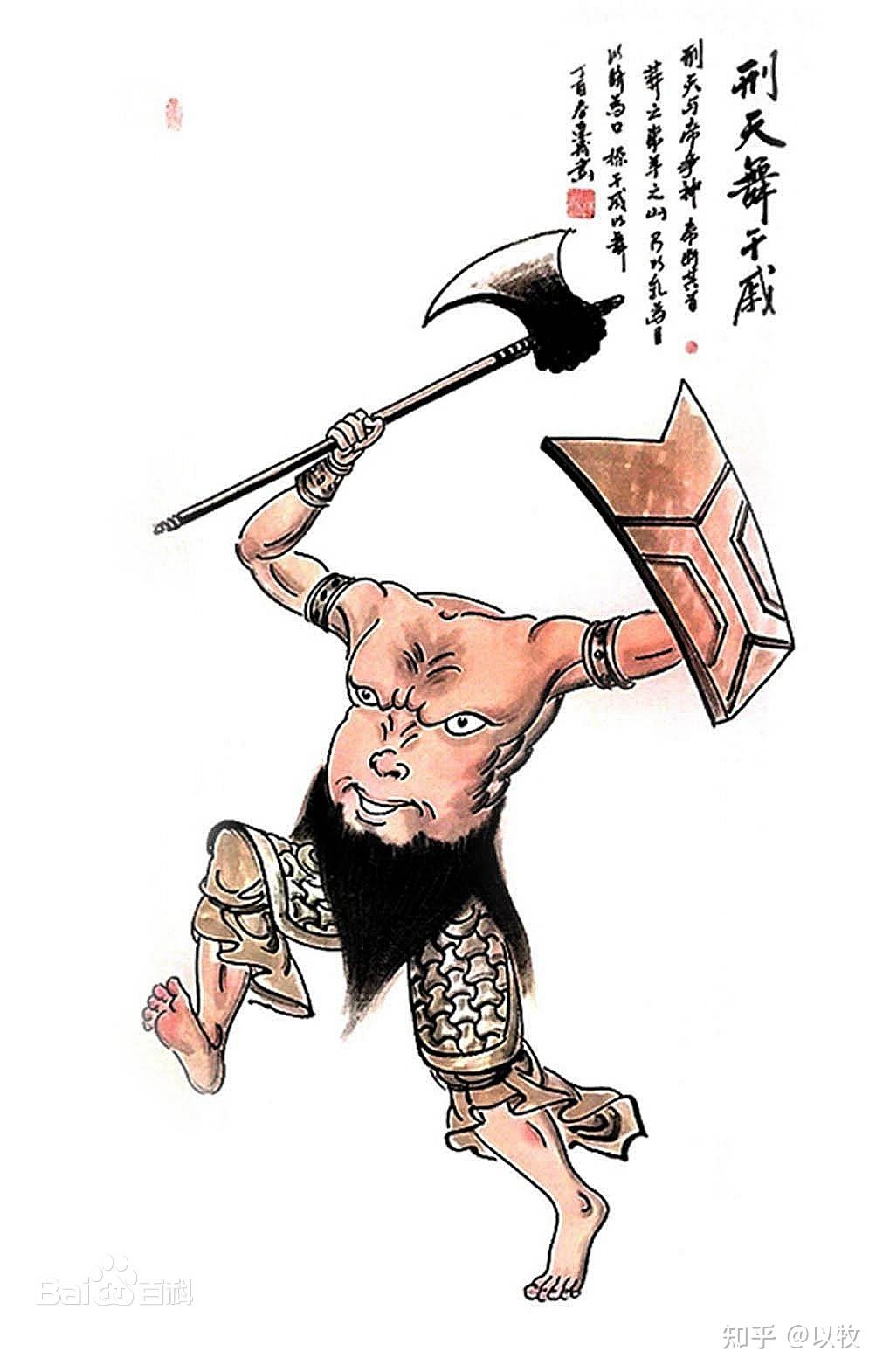 中国神话梳理之（17）刑天 - 知乎