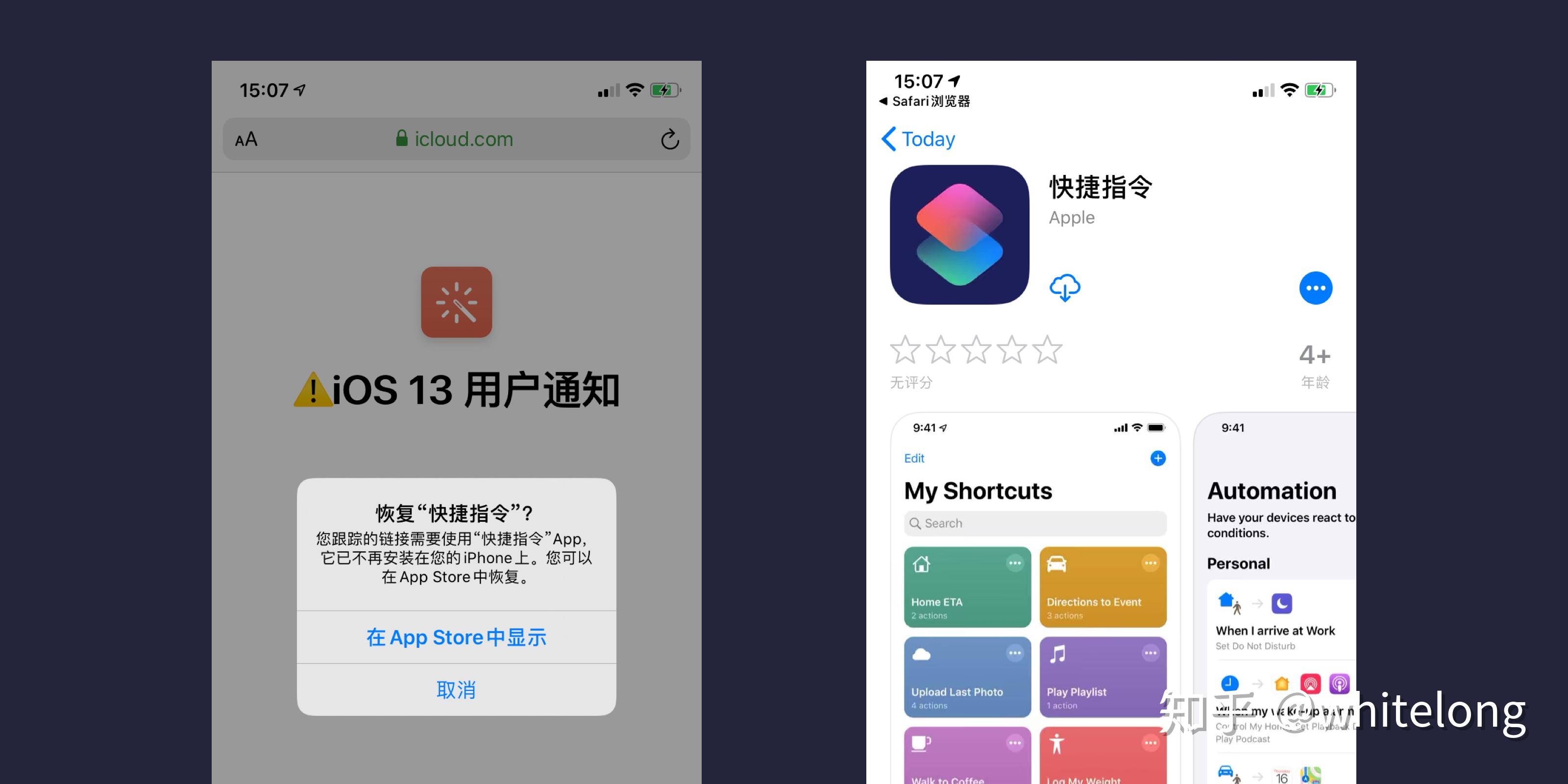 ios13快捷指令常出现的问题