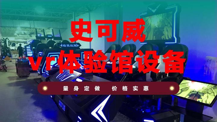 自贡开一个VR虚拟现实体验馆要投钱多少钱 - 知乎