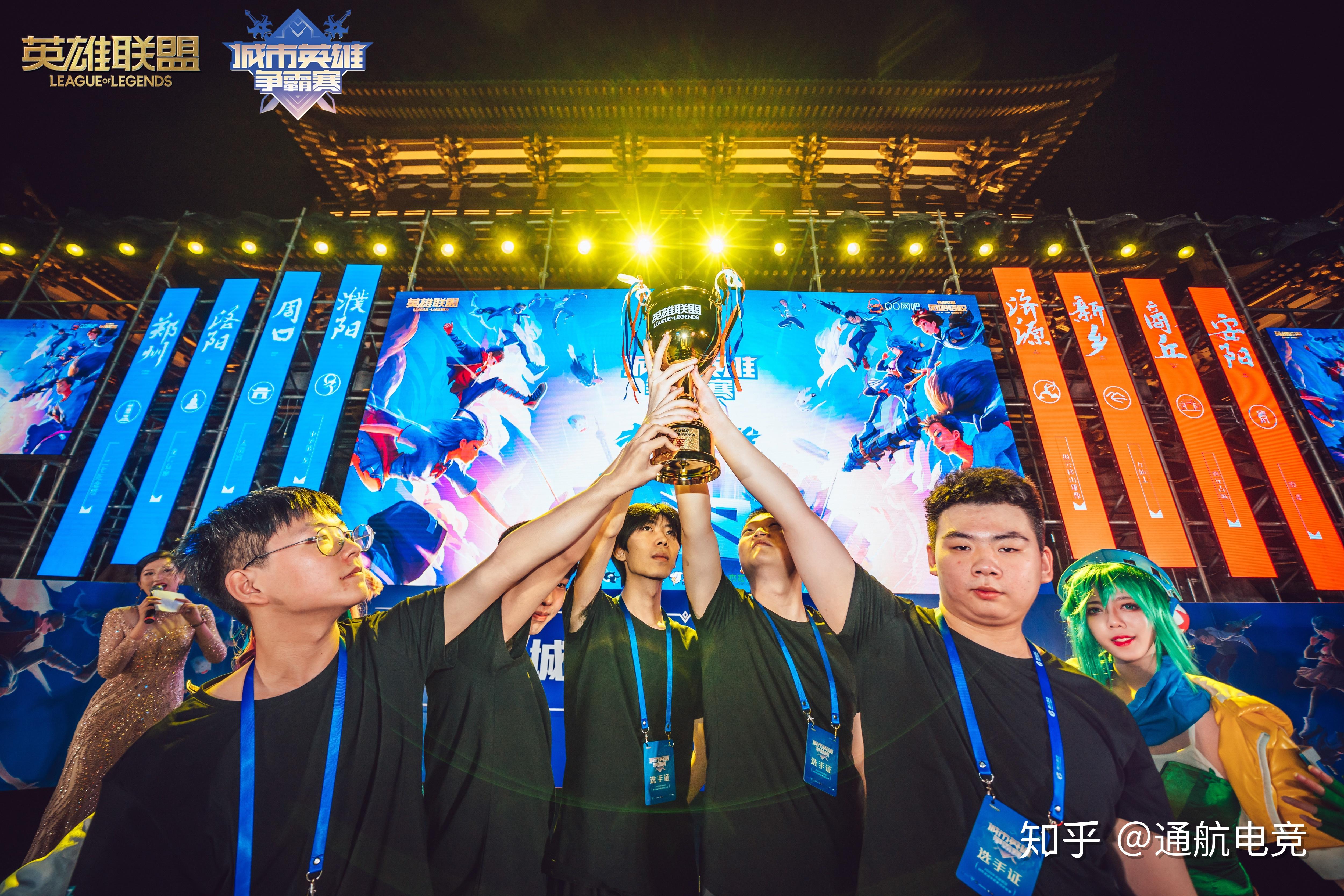 通航电竞学院战队喜获lol城市英雄争霸赛河南赛区总冠军