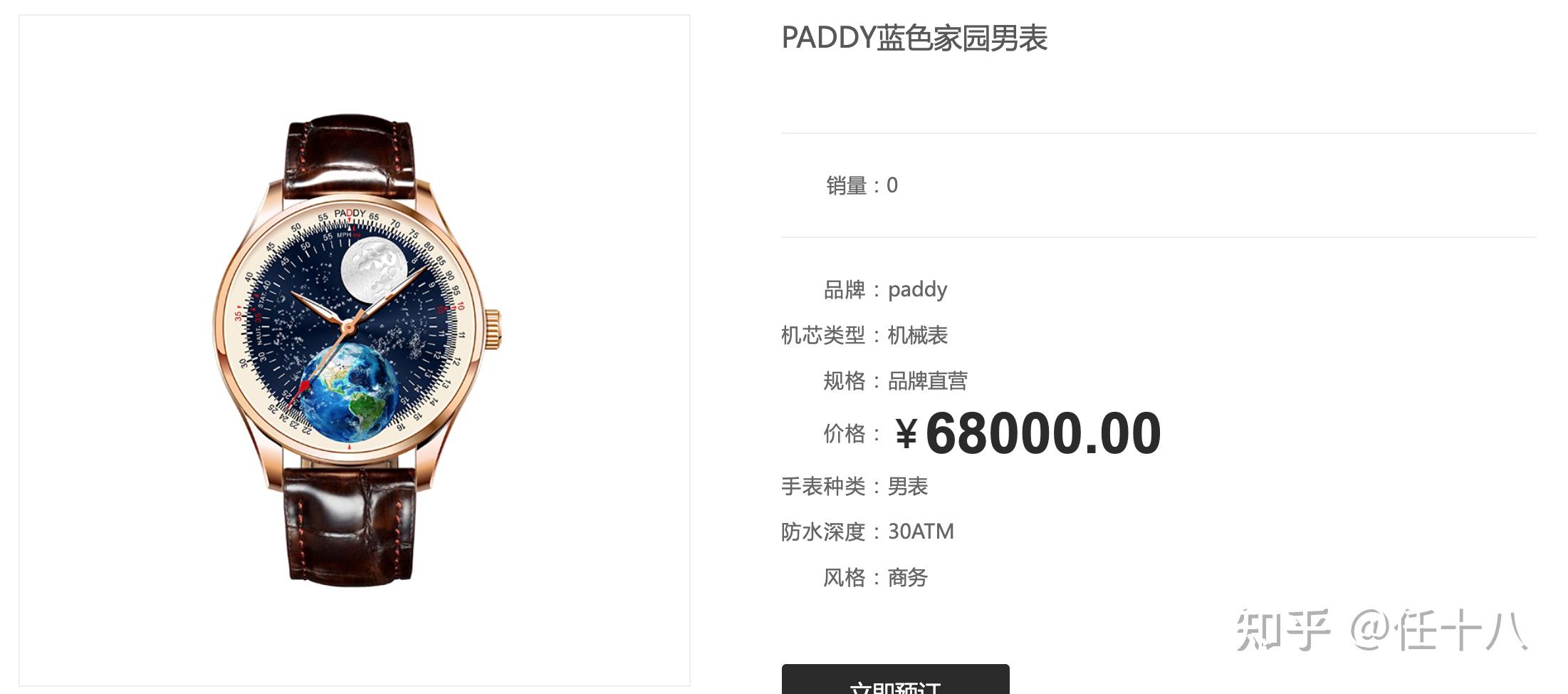 paddy手錶怎樣