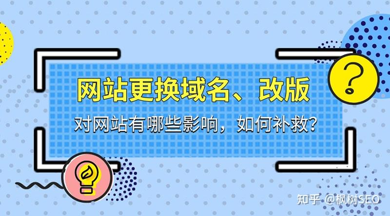 解读:域名更换不必担忧，301 重定向助百度收录，操作不当或被视为新站