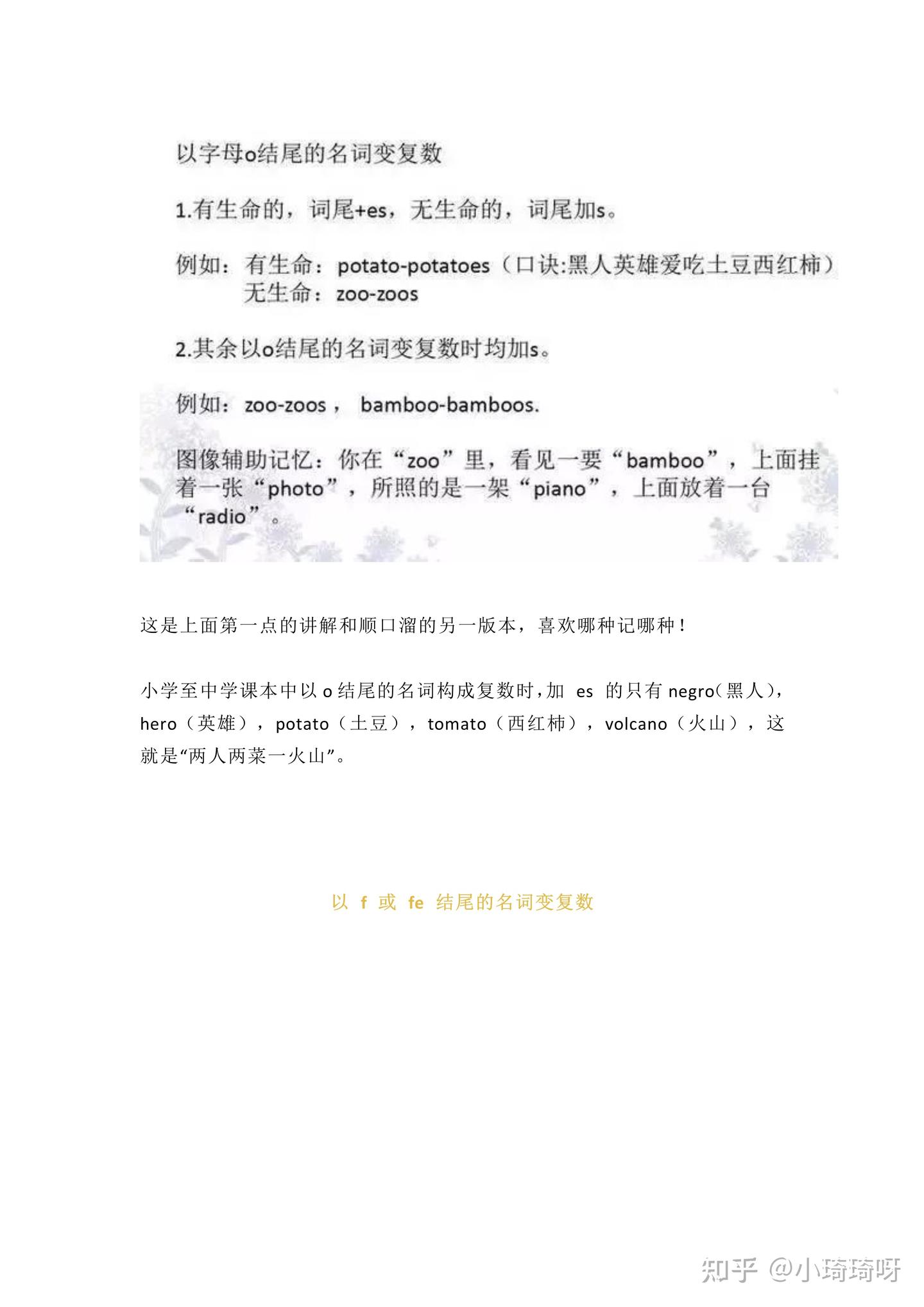 小学英语单词单复数变化规则及顺口溜,一定要会掌握 - 知乎