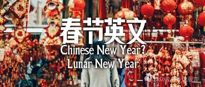 “Lunar New Year”和“Chinese new year”究竟不一样在哪儿？| 历法向解读 - 知乎