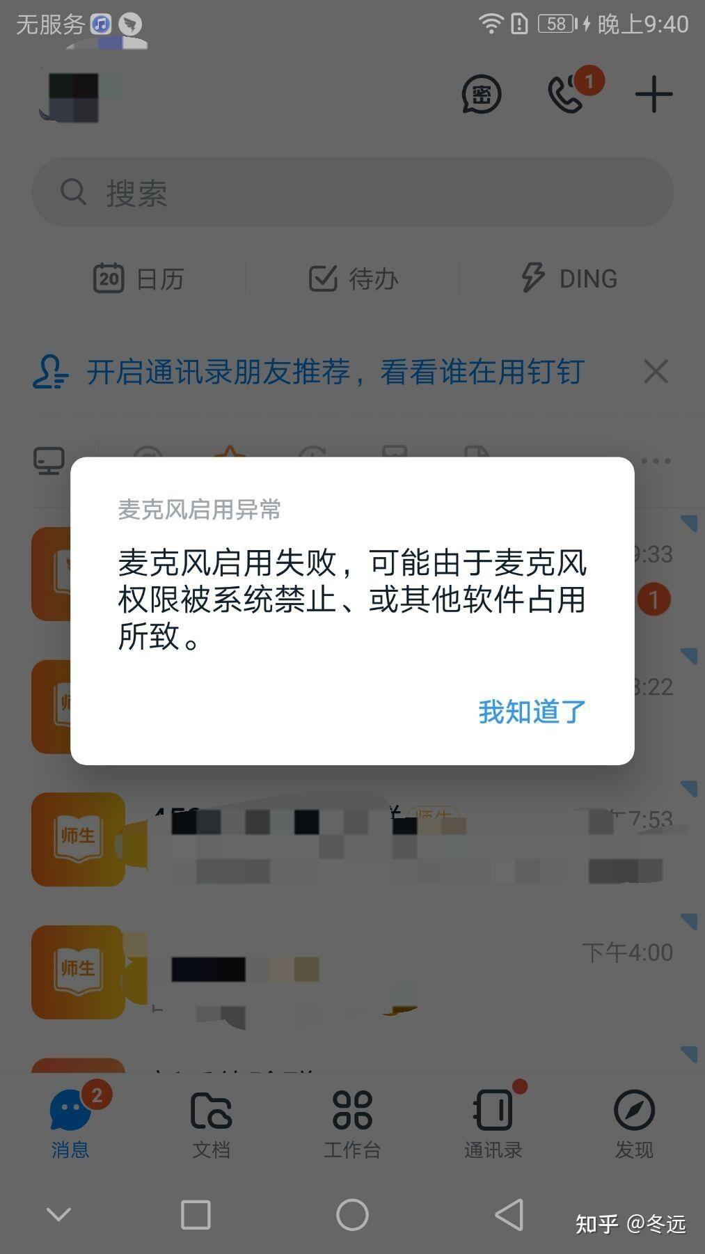 钉钉无法打开图片图片