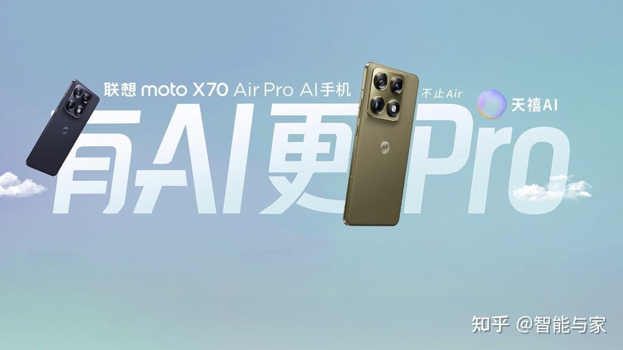 从轻薄到AI全能,联想moto X70 Air Pro AI手机重新定义轻薄影像旗舰
