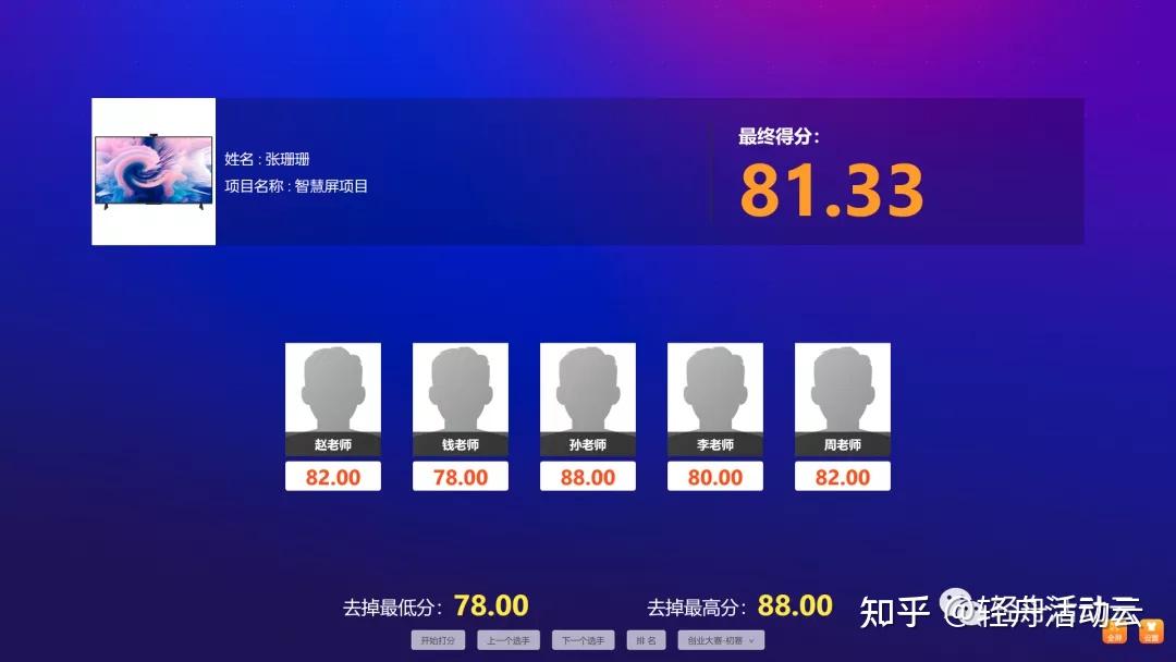 打分系统(局域网版)|评委评分,自动计算,大屏实时显示;是一套安全稳定