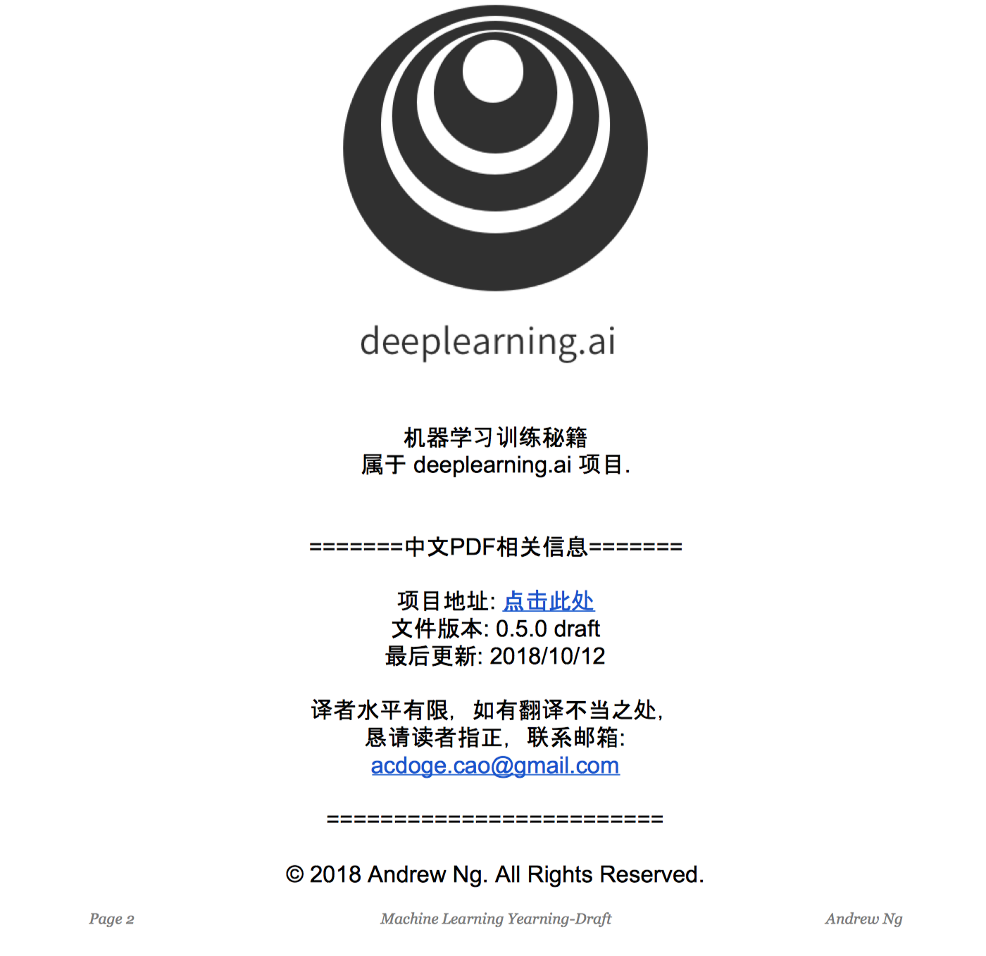 吴恩达《机器学习训练秘籍》完整中文版免费下