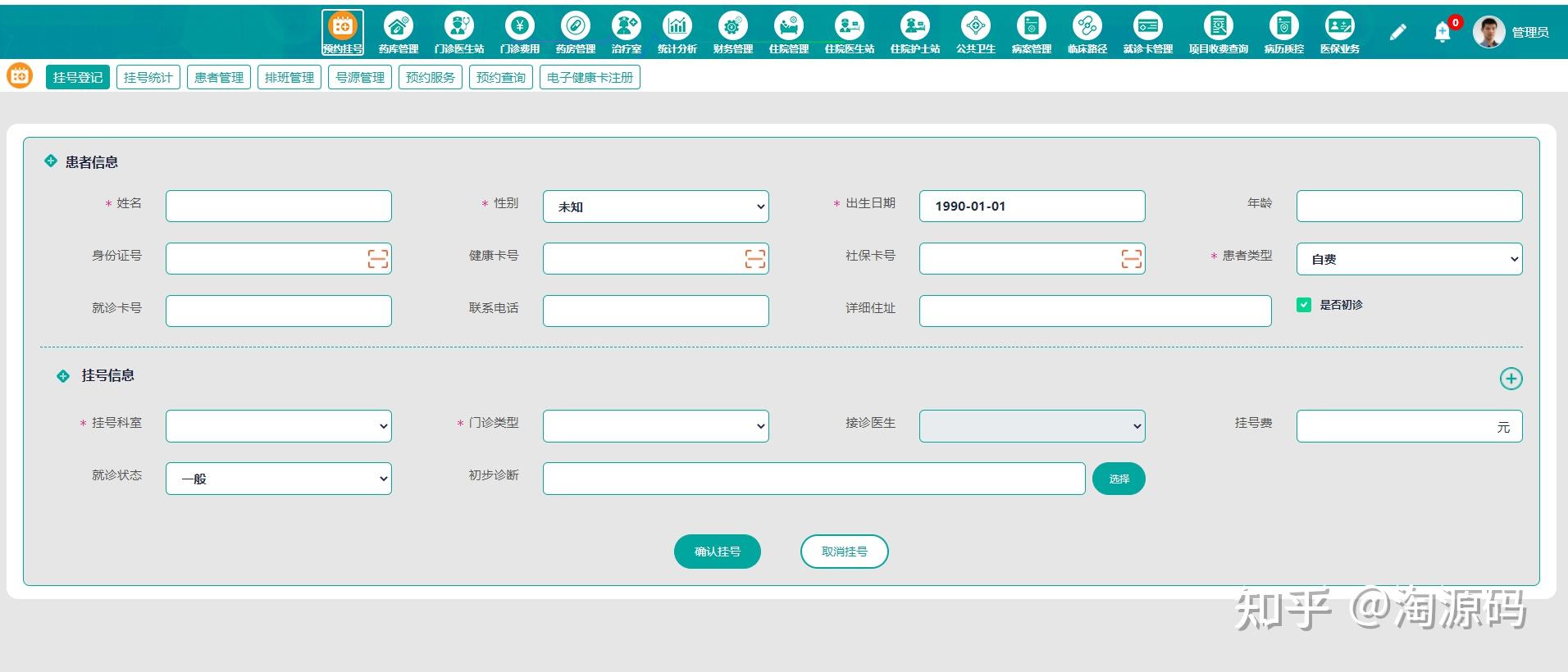 云HIS系统 云his系统源码 带电子病历 - 知乎