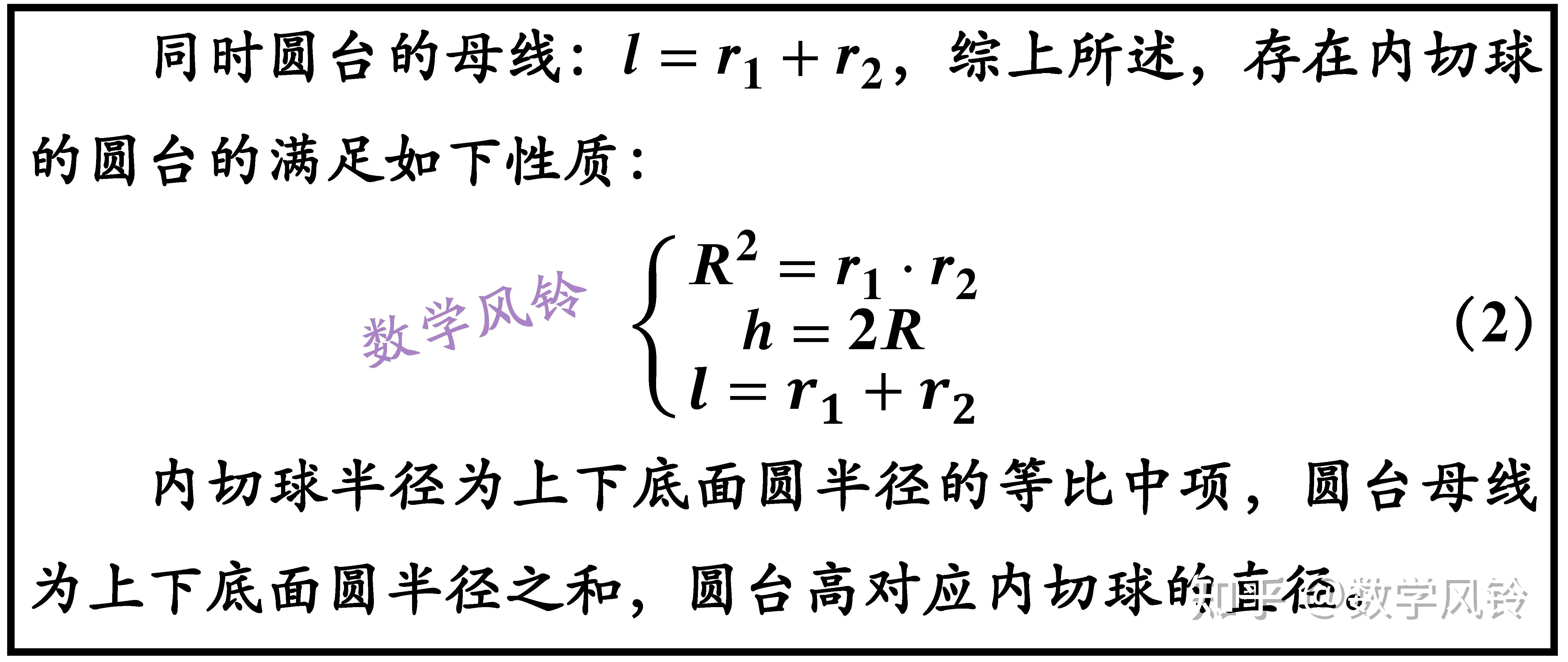 立体几何题型总结——圆台内切球模型 - 知乎