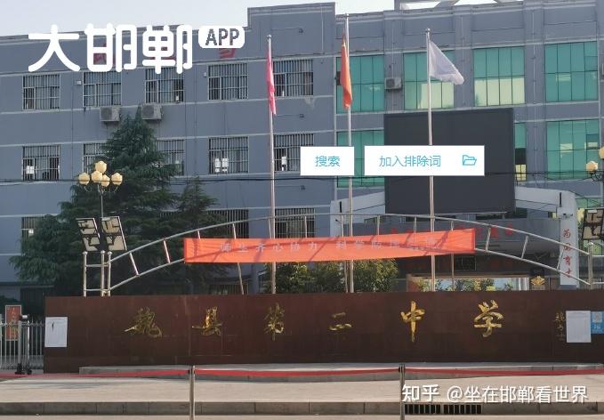 网曝河北魏县第二中学生财有道