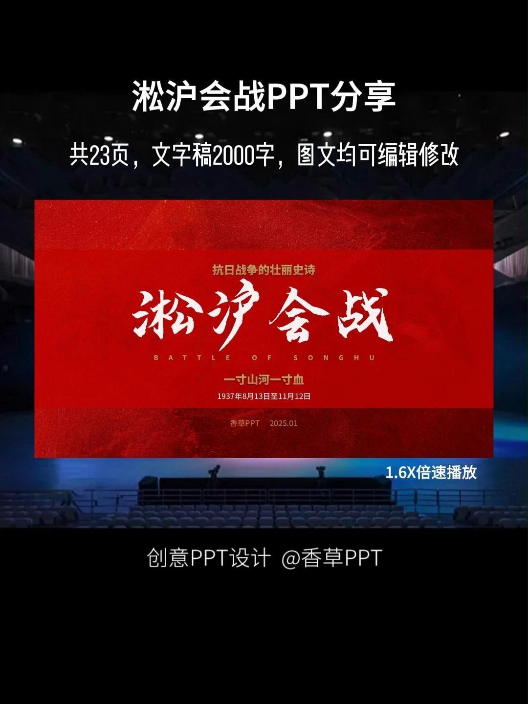 抗日战争之淞沪会战ppt精美完整版