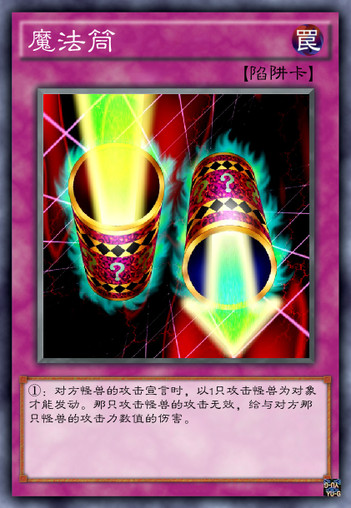 游戏王历史第2期23 魔法筒通常贩卖前被规制 知乎