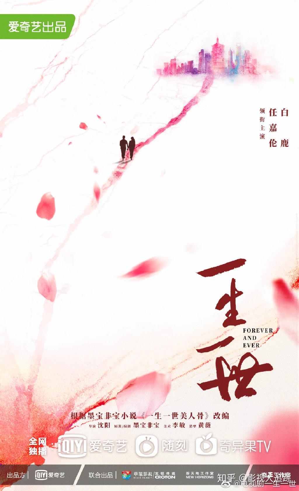 任嘉伦的新剧《一生一世》开机了,看到女主是她后,粉丝:绝配! - 知乎