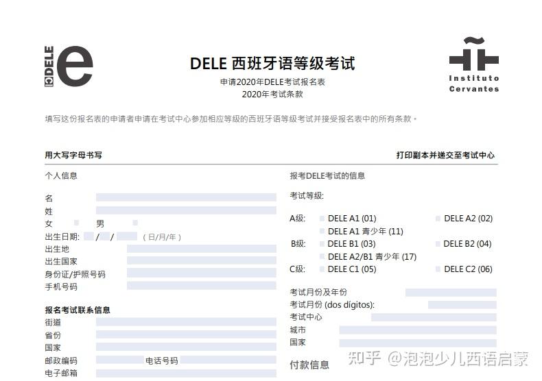 【科普】青少年西班牙语考试——Dele Escolar报名流程详细介绍 - 知乎