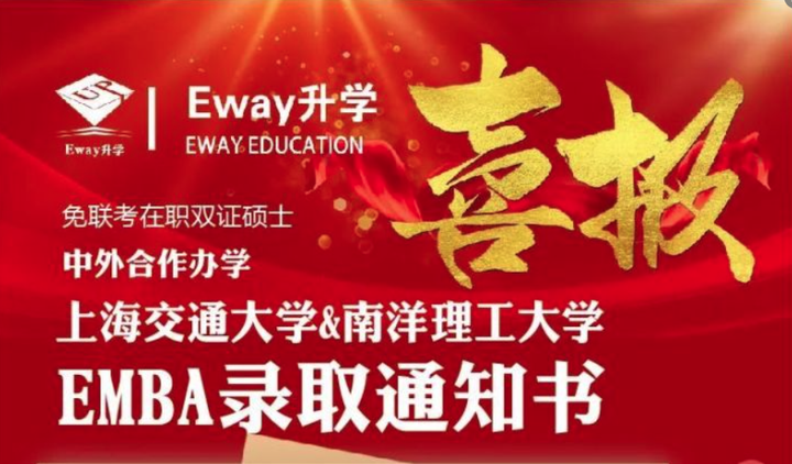 Emba454 录取捷报!上海交通大学&南洋理工大学EMBA硕士项目录取! - 知乎