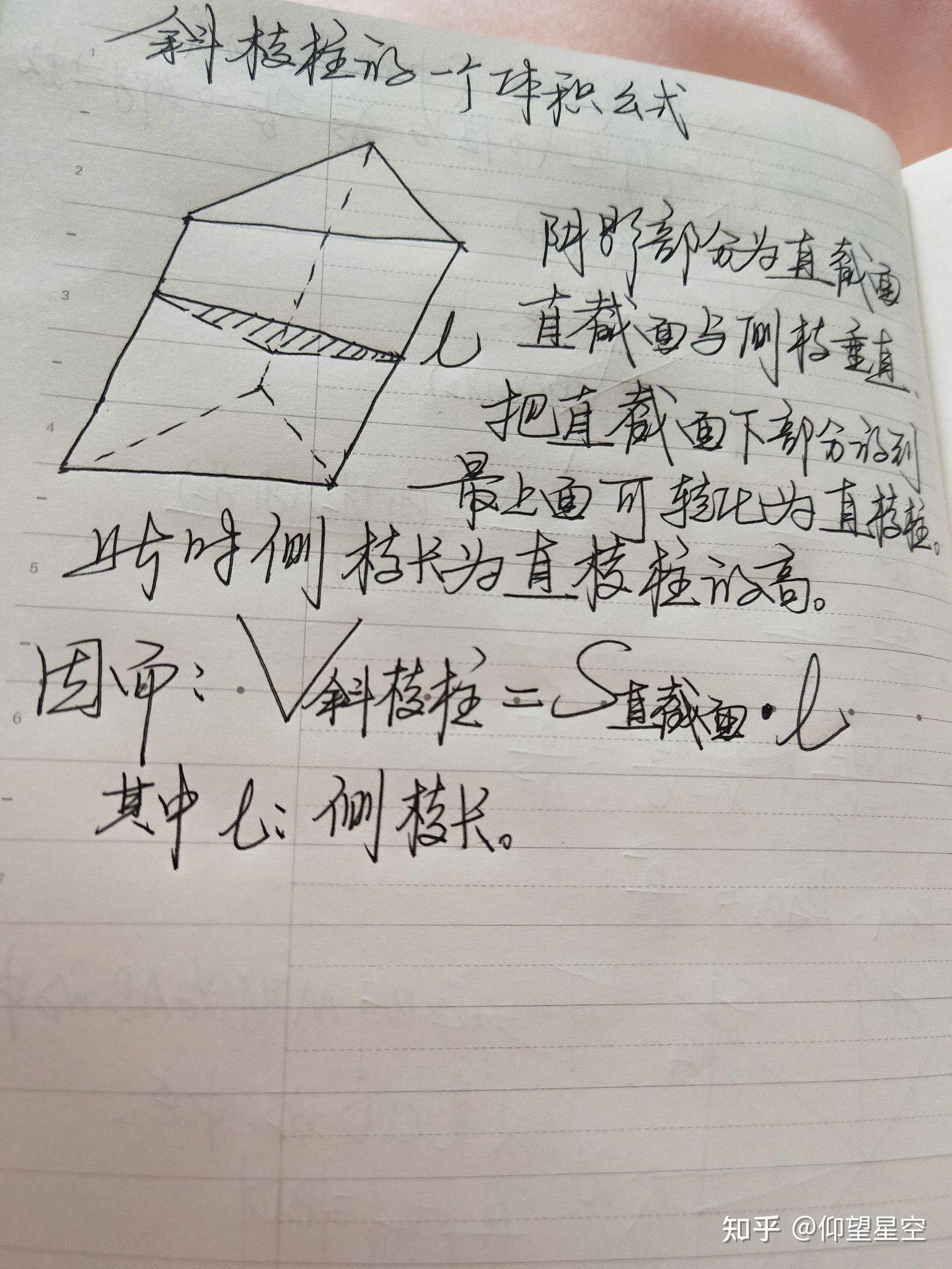 斜棱柱的一个体积公式
