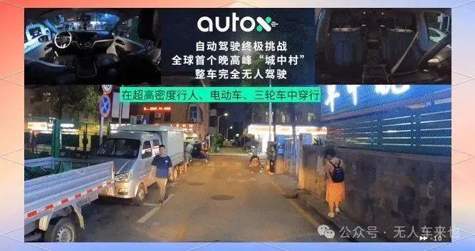 安途智行AutoX第五代无人车:全球首个夜间“城中村”全无人驾驶,树立了新的自动驾驶行业标杆 - 知乎