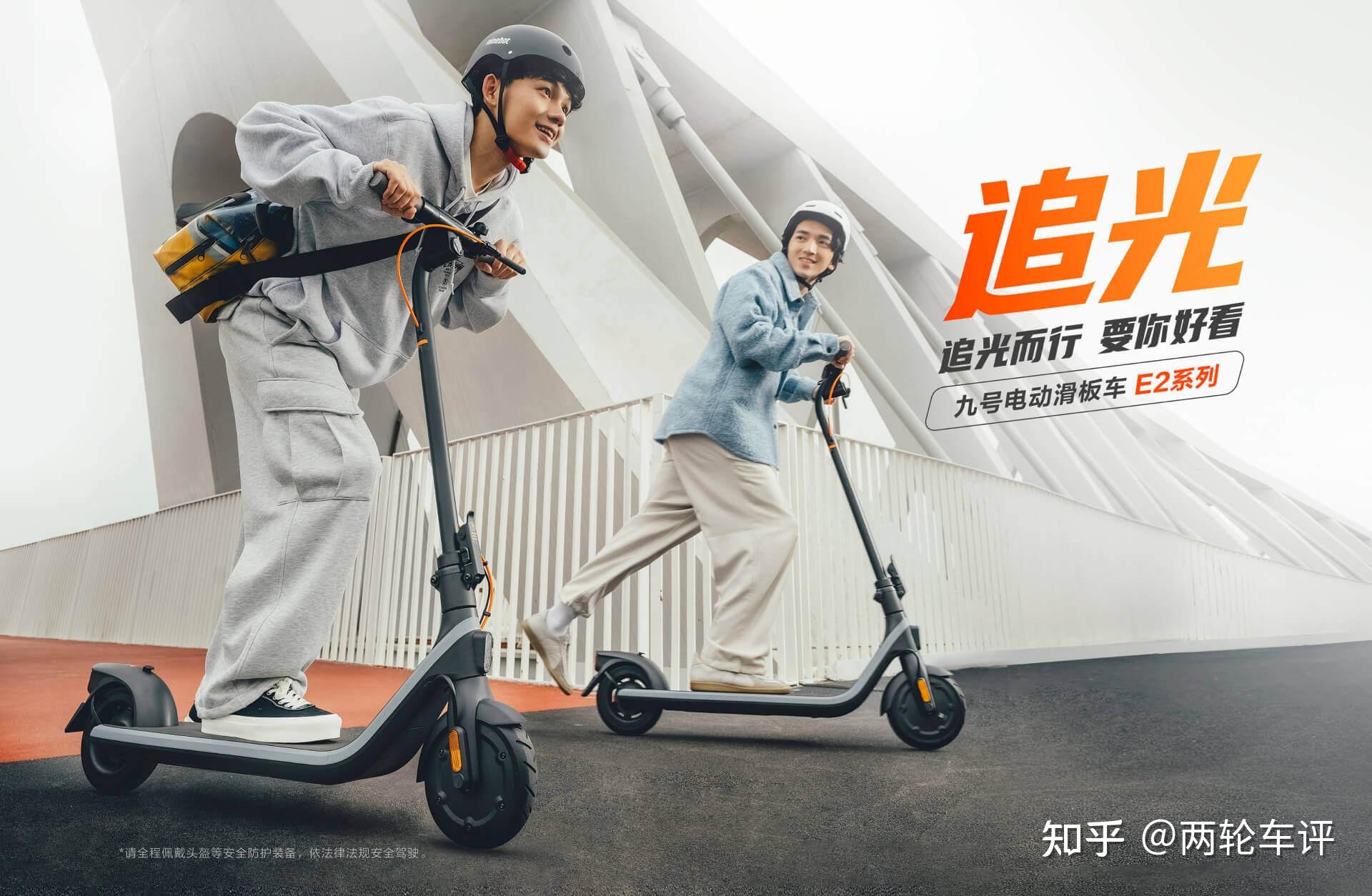 九号ninebot引领电动滑板车行业新国标风潮