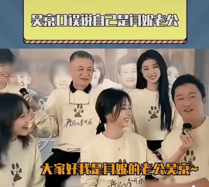 吴京自称是闫妮老公一句口误引网友热议正妻谢楠五个字回应