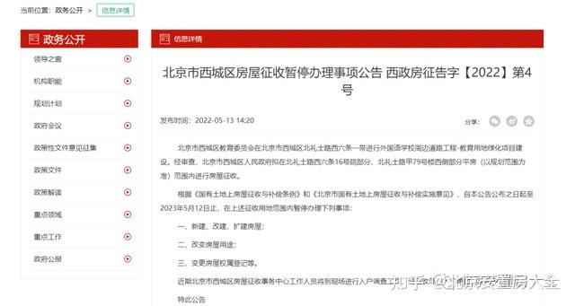 西城区这几处征收及简易楼腾退项目的最新进展