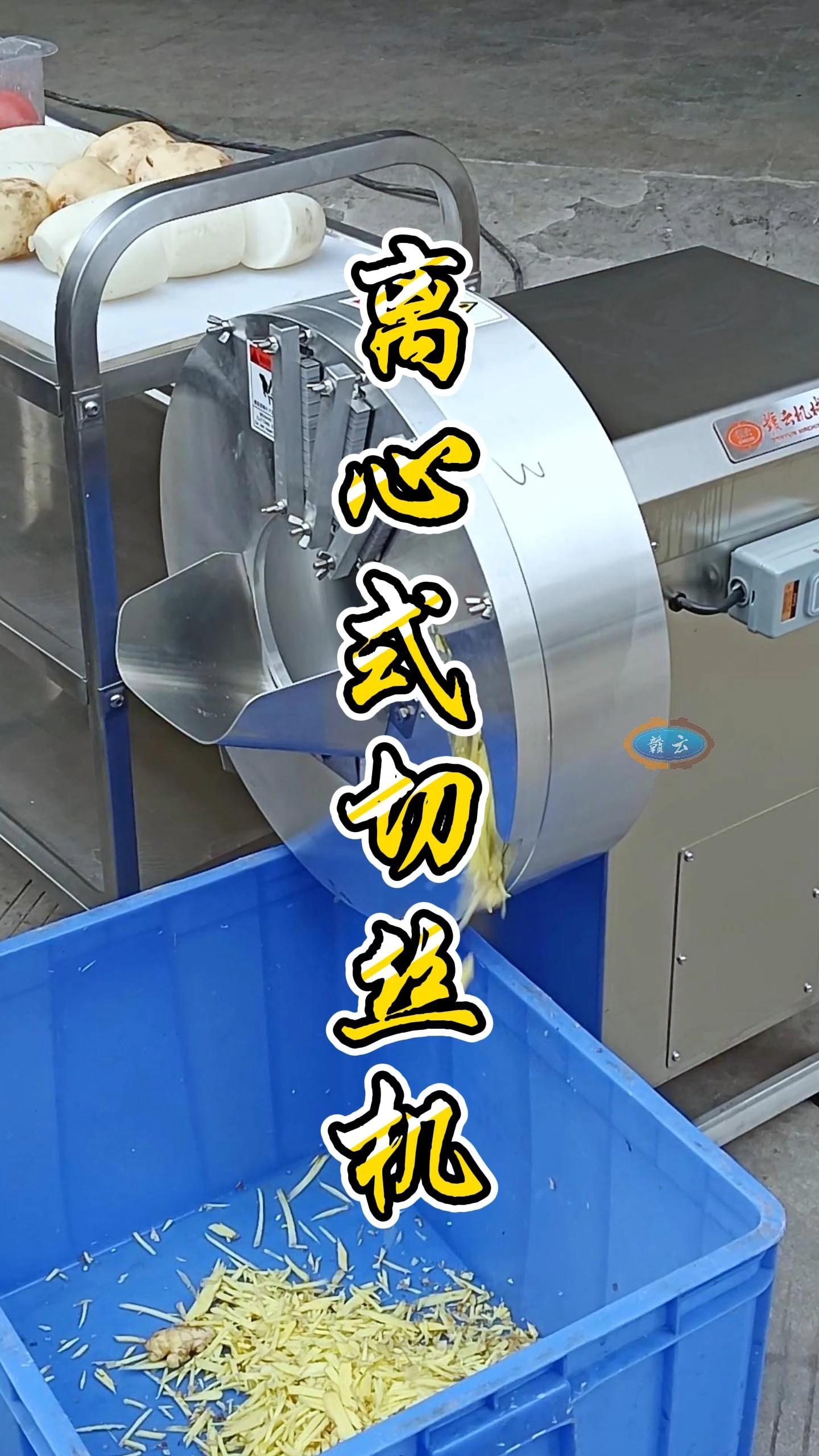 离心式刨片刨丝机根据物料的长度定向切割规格均匀美观不易破碎