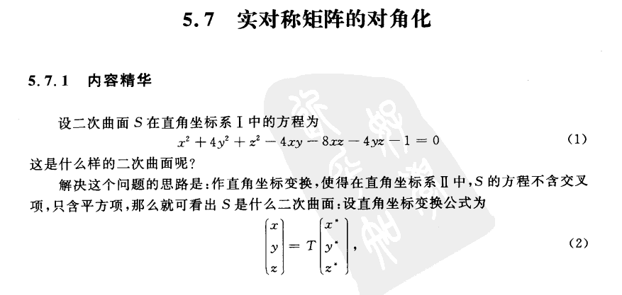 实 对称矩阵的相似 对角化 正定 特征值等性质的部分汇总及证明 知乎