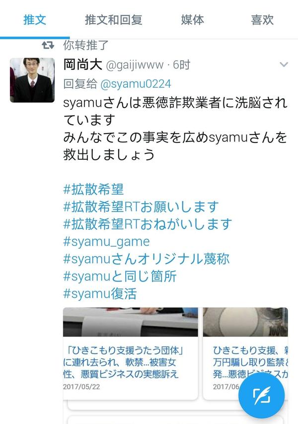 如何看待syamu Game 滨崎顺平 疑似复活并遭邪教邪教组织洗脑软禁的