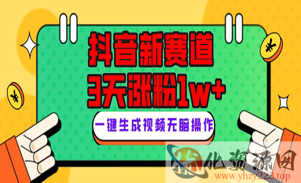 《Giao哥英文语录抖音新赛道项目》3天涨粉1W+，变现多样_wwz