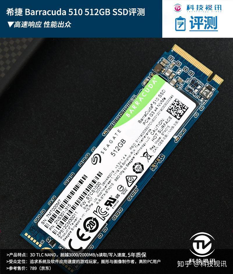 长效高速主流应用希捷barracuda510nvme固态硬盘评测