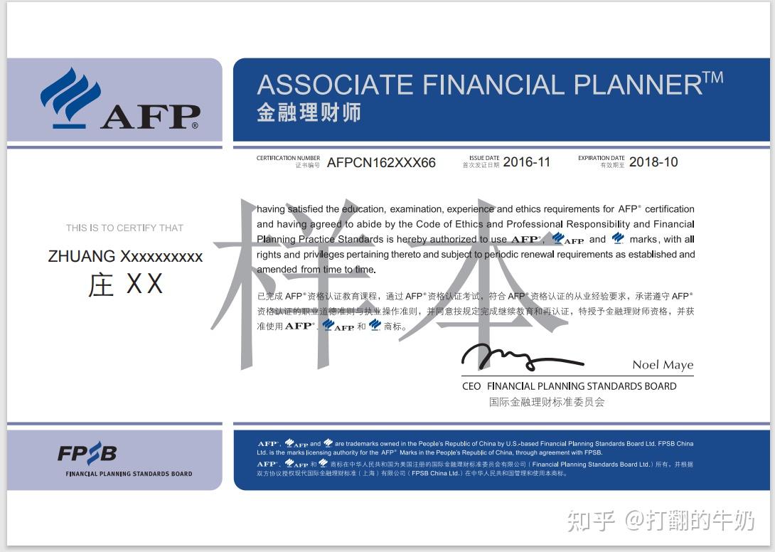 金融理财师(afp)资格认证q&a