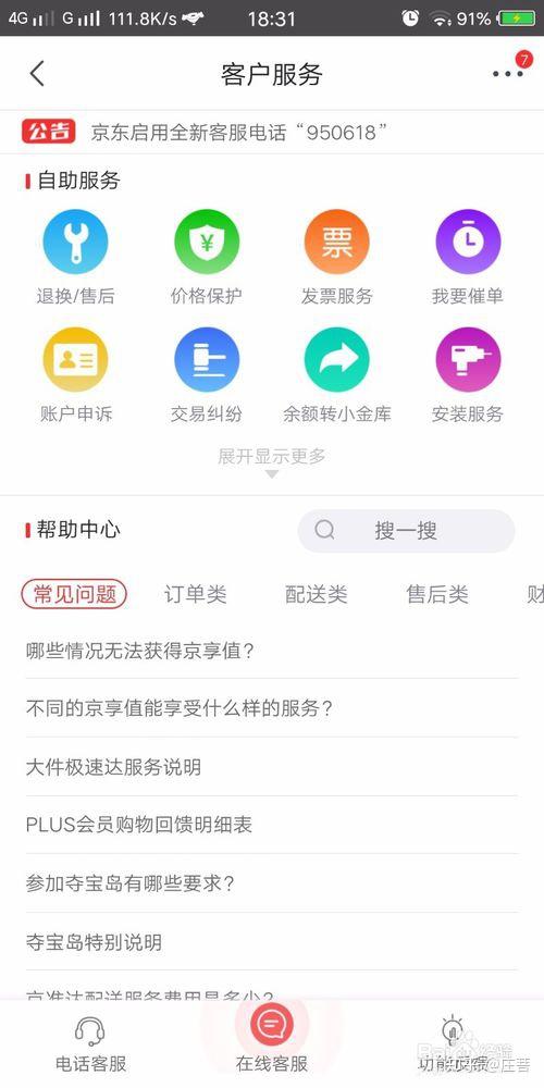 京东退货是不是很麻烦?