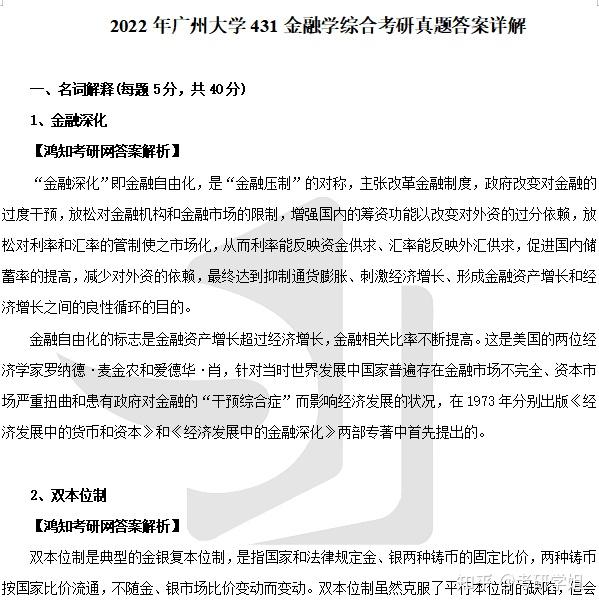 2025-2026广大金融硕士考研初试必备（2019-2024年广州大学431金融学综合真题试卷与参考答案+笔记题库+指定教材） - 知乎
