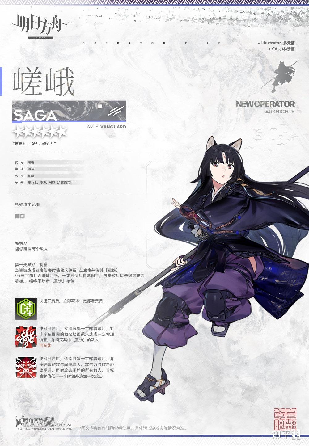 如何评价明日方舟新六星嵯峨