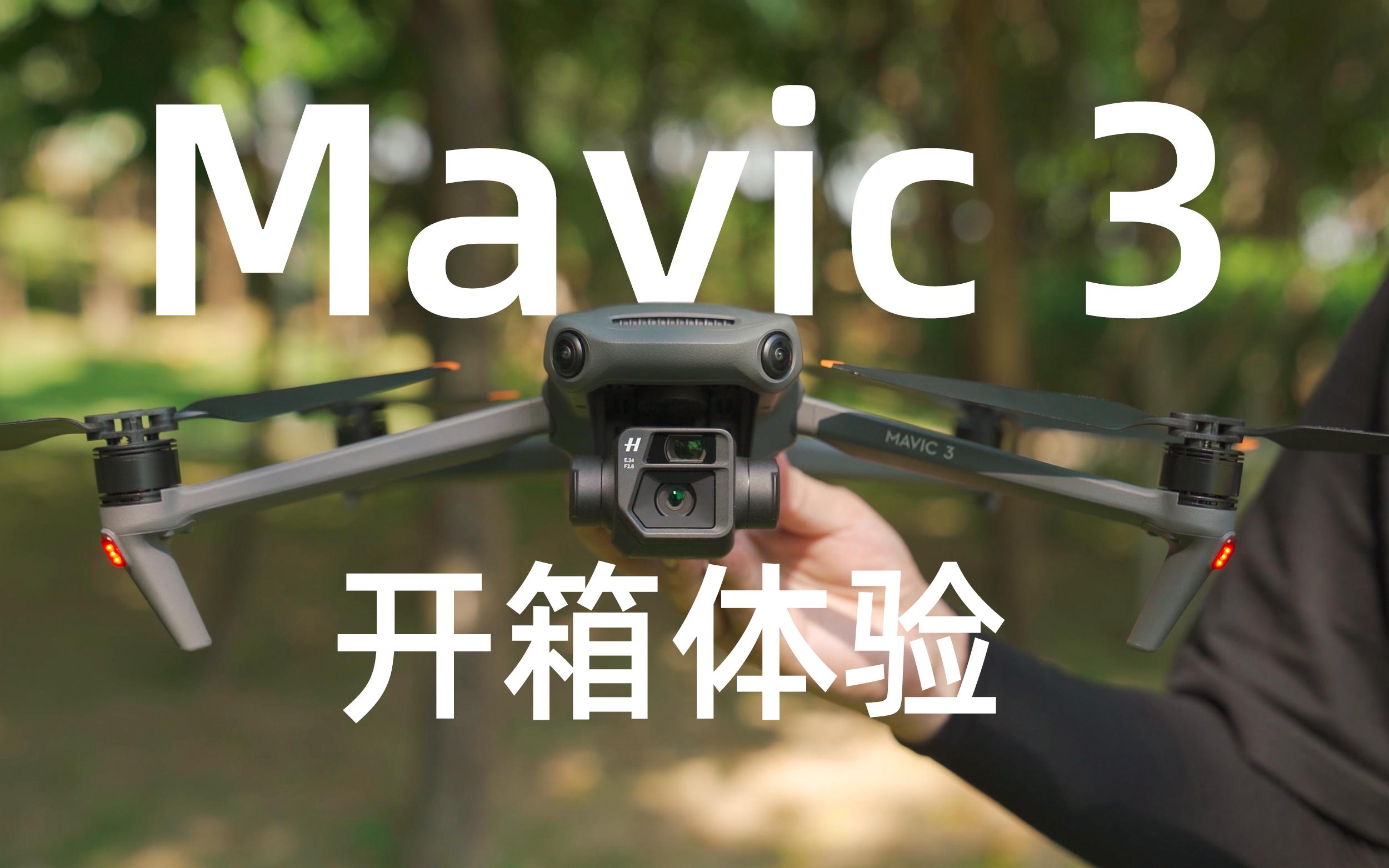 如何评价大疆 2021 年 11 月 5 日发布的 dji mavic 3 无人机? - 知乎