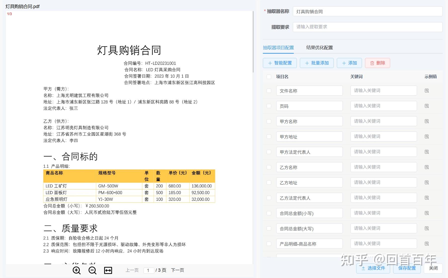 关键信息抽取配置界面