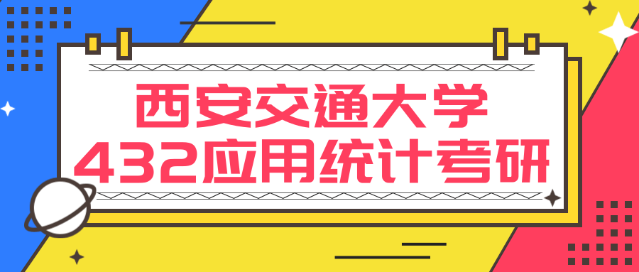 西安交通大學432應用統計簡答題1洛倫茨曲線與基尼係數