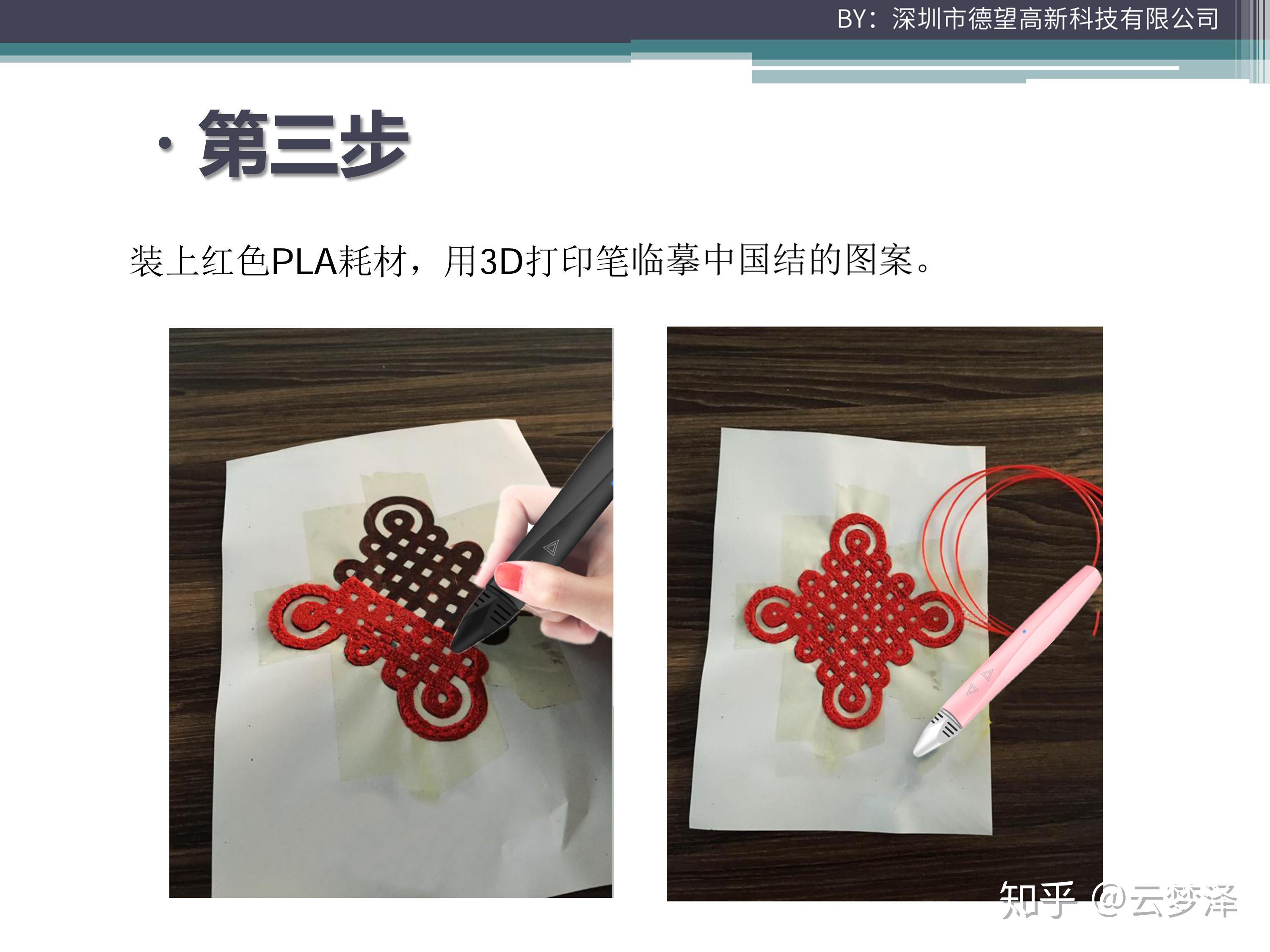 3d打印笔之中国结