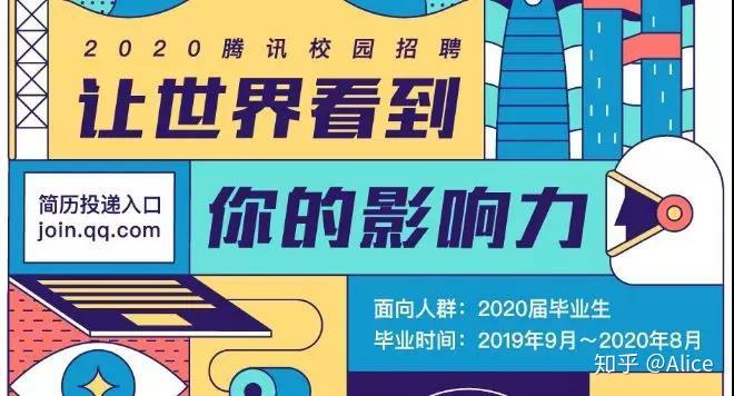 騰訊宣佈2020校園招聘線上補錄啟動