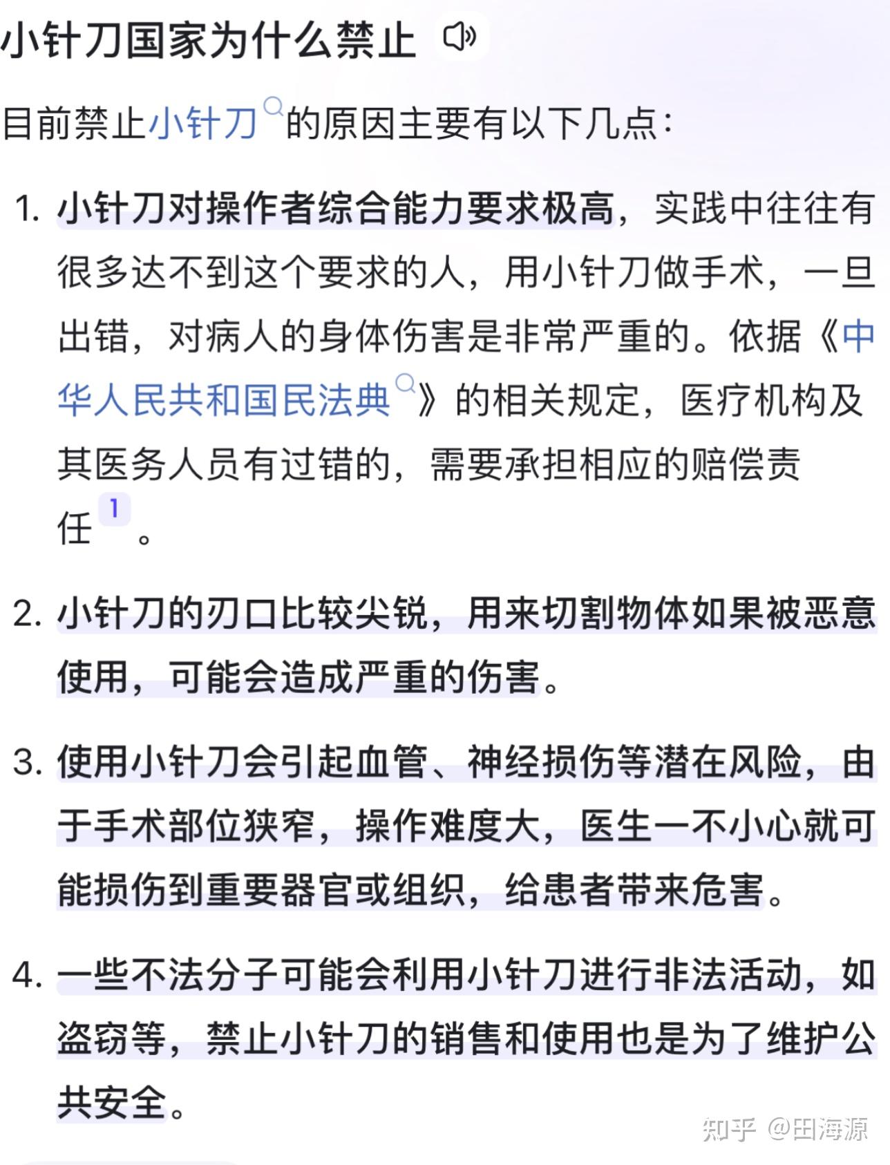 我被小针刀毁了图片