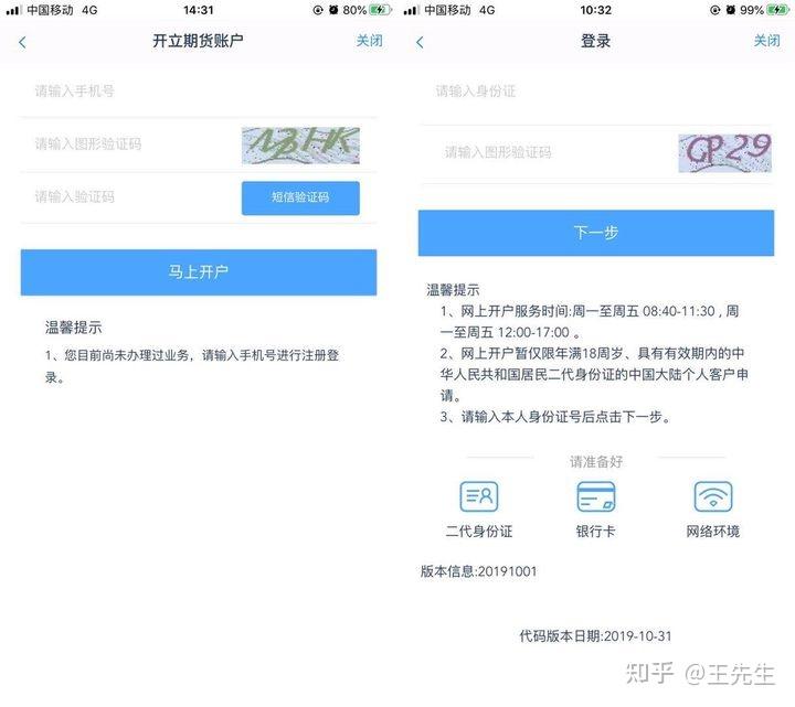 期货开户注意事项_期货开户流程_期货开户云开户
