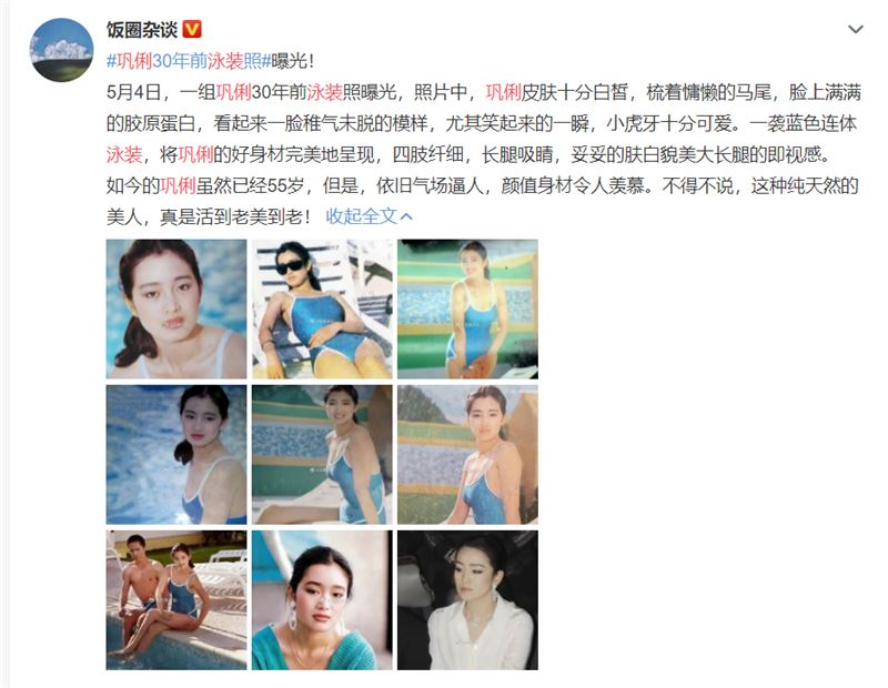 初哆咪娱乐巩俐30年前泳装照爆出好怀念那个盛世美颜的年代