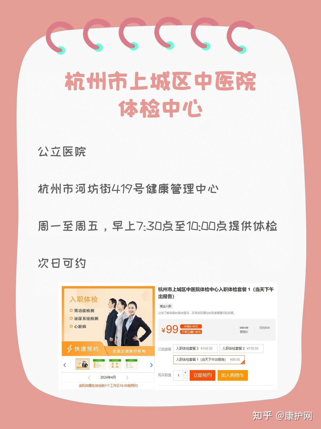 杭州入职体检去哪家好? - 知乎