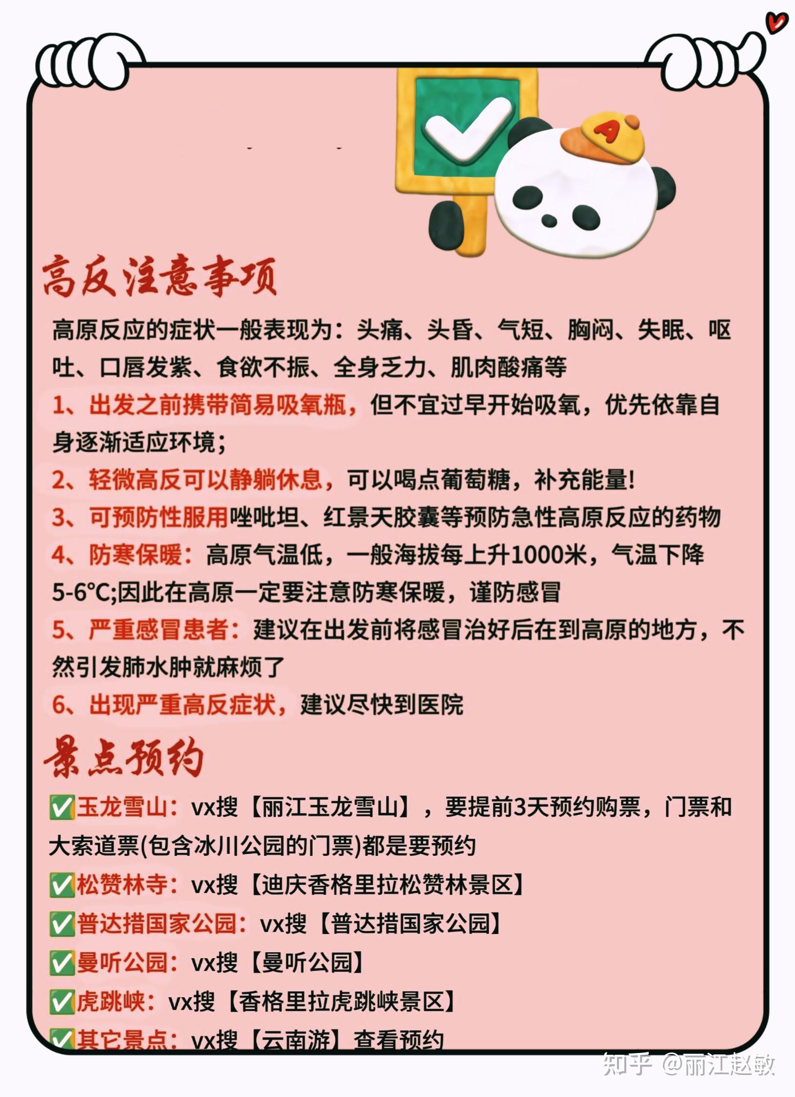 day2:丽江>赶赴玉龙雪山>甘海子>搭乘索道>冰川公园>观赏印象丽江演出