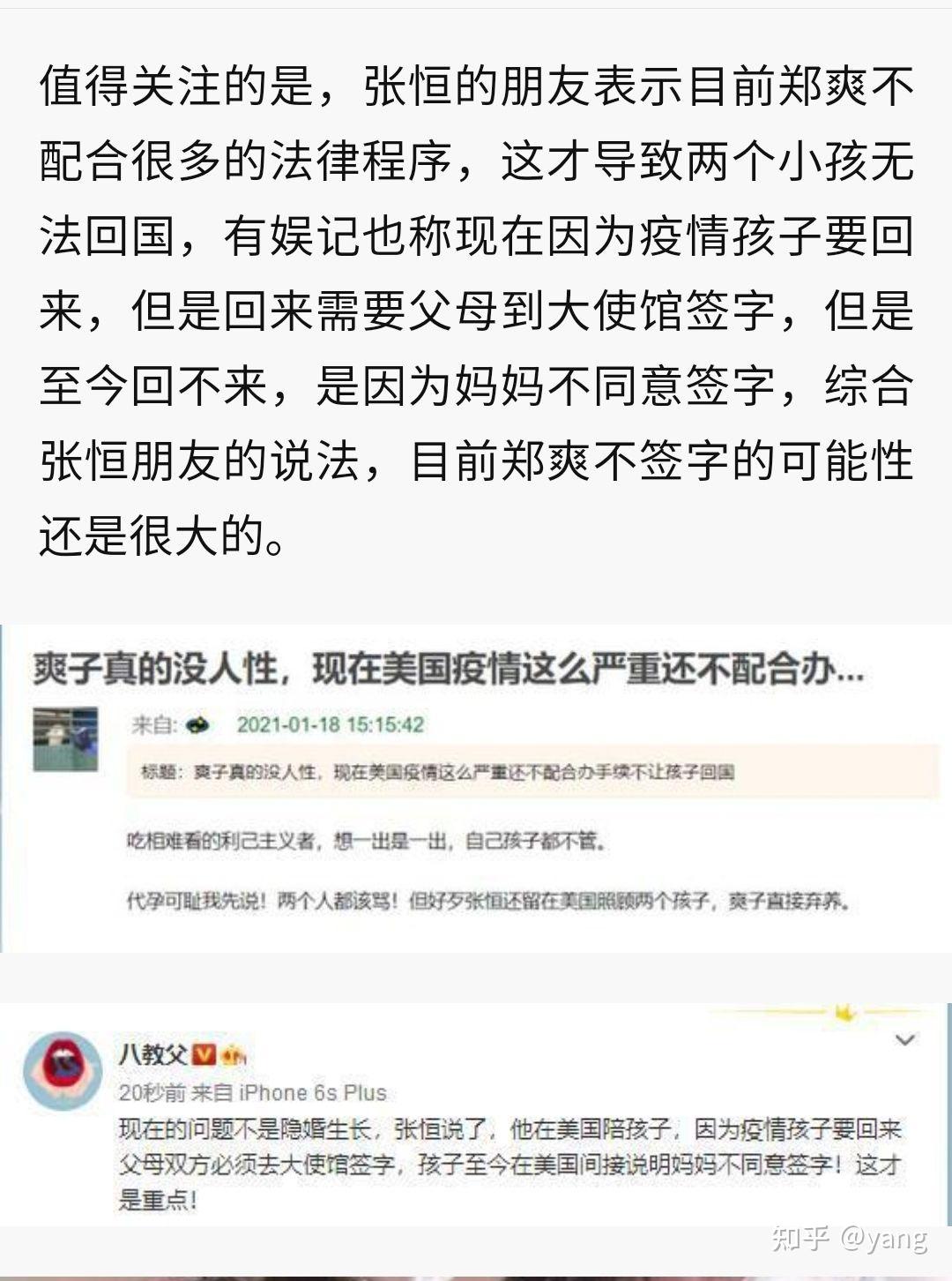 张恒郑爽父母录音图片