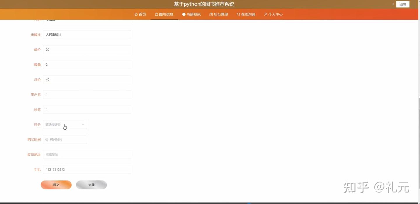 [开题报告]python计算机毕业设计图书推荐系统（附源码） - 知乎