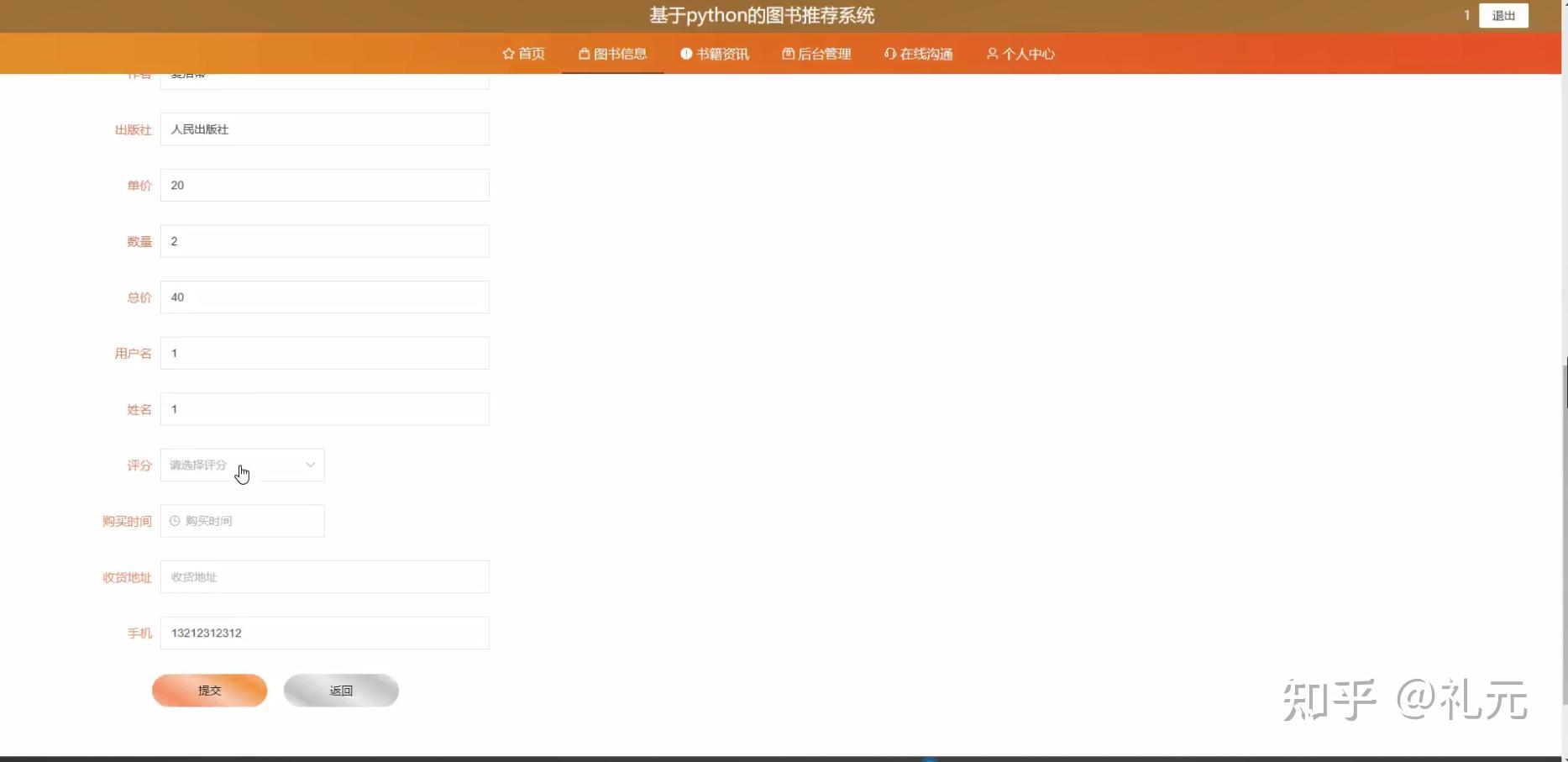[开题报告]python计算机毕业设计图书推荐系统（附源码） - 知乎
