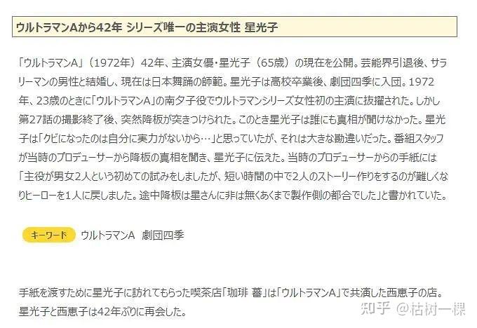 南夕子当年为什么离开《艾斯奥特曼》剧组? - 知乎