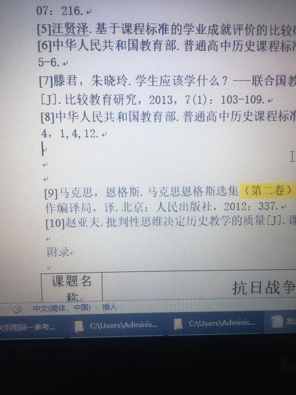 毕业论文的参考文献多次引用了同一个文献怎么设置呢 知乎